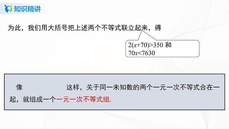 9.3.1  一元一次不等式组-2021-2022学年七年级数学下册教学课件+教学设计+同步练习(人教版)06