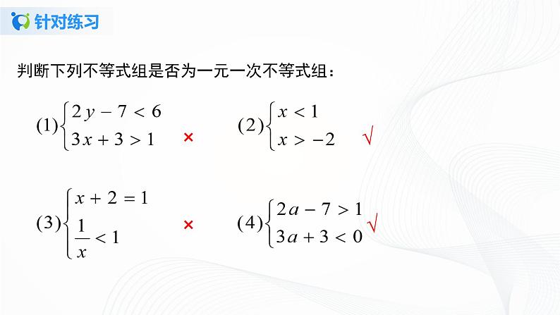 9.3.1  一元一次不等式组-2021-2022学年七年级数学下册教学课件+教学设计+同步练习(人教版)07