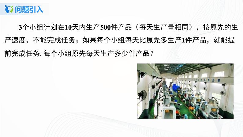 9.3.2  一元一次不等式组的应用-2021-2022学年七年级数学下册教学课件+教学设计+同步练习(人教版)03