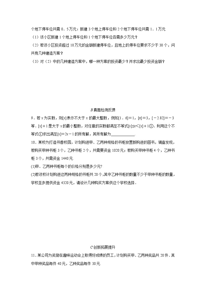 9.3.2  一元一次不等式组的应用-2021-2022学年七年级数学下册教学课件+教学设计+同步练习(人教版)02