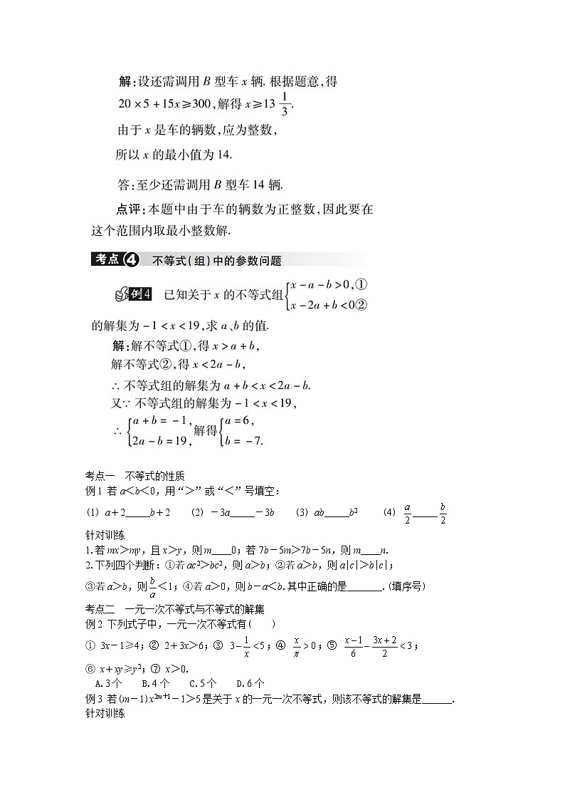 人教版初中数学第九章 一元一次不等式 小结与复习 课件+教学设计+单元检测卷03