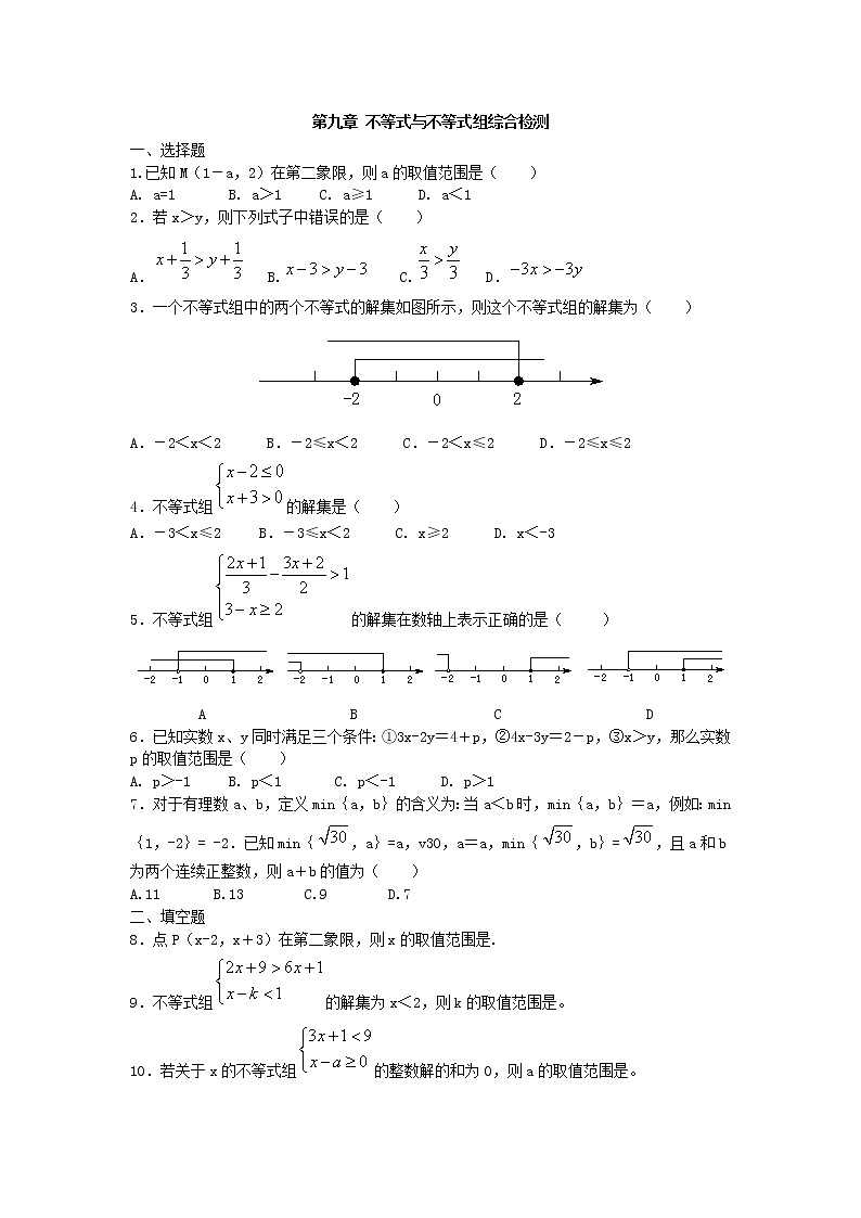 人教版初中数学第九章 一元一次不等式 小结与复习 课件+教学设计+单元检测卷01