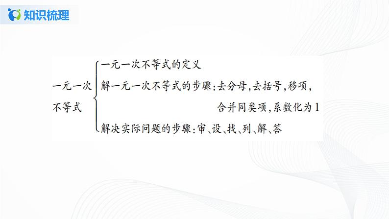 人教版初中数学第九章 一元一次不等式 小结与复习 课件+教学设计+单元检测卷03