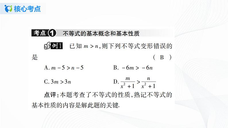 人教版初中数学第九章 一元一次不等式 小结与复习 课件+教学设计+单元检测卷05