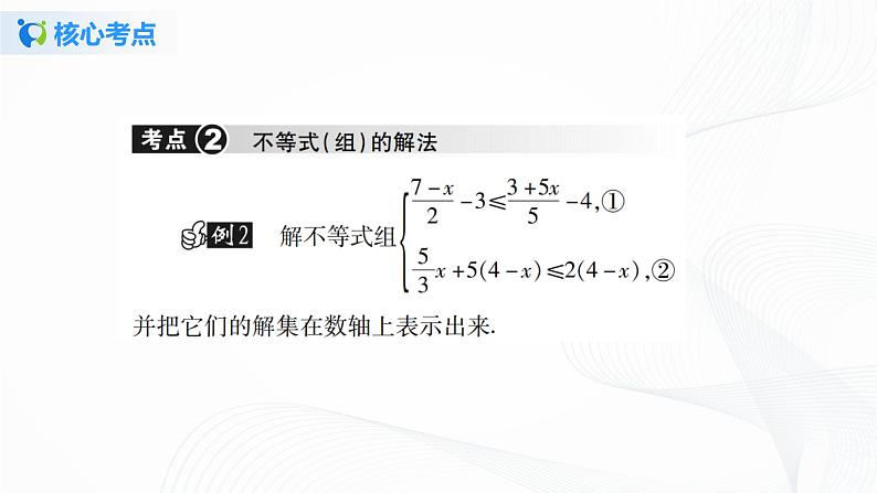 人教版初中数学第九章 一元一次不等式 小结与复习 课件+教学设计+单元检测卷06
