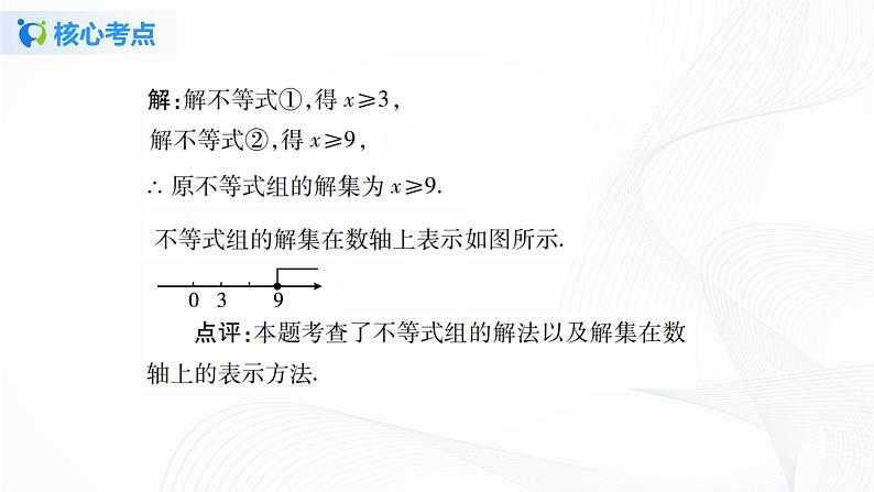 人教版初中数学第九章 一元一次不等式 小结与复习 课件+教学设计+单元检测卷07