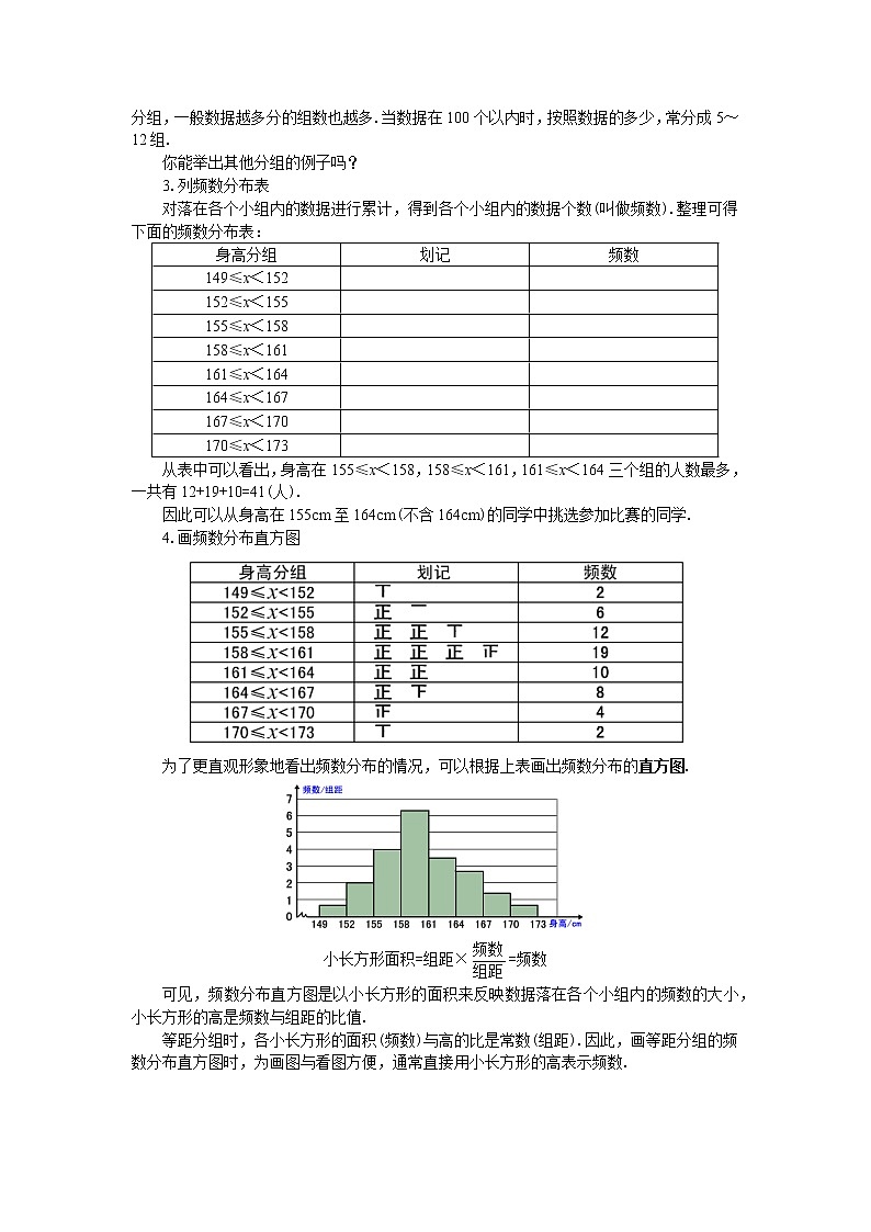 10.2 直方图--2021-2022学年七年级数学下册教学课件+教学设计+同步练习(人教版)02