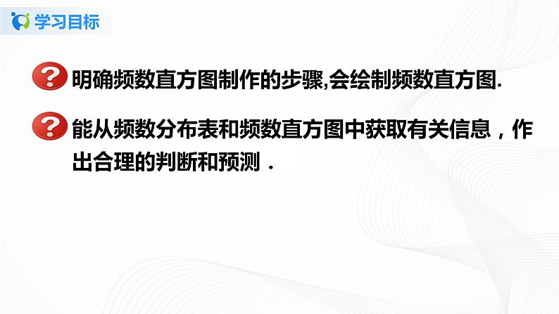10.2 直方图--2021-2022学年七年级数学下册教学课件+教学设计+同步练习(人教版)02