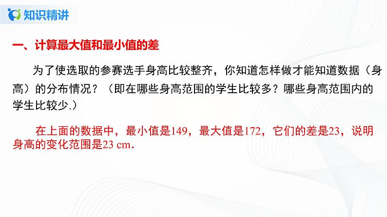 10.2 直方图--2021-2022学年七年级数学下册教学课件+教学设计+同步练习(人教版)05