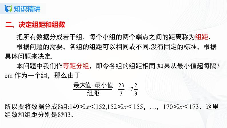 10.2 直方图--2021-2022学年七年级数学下册教学课件+教学设计+同步练习(人教版)06