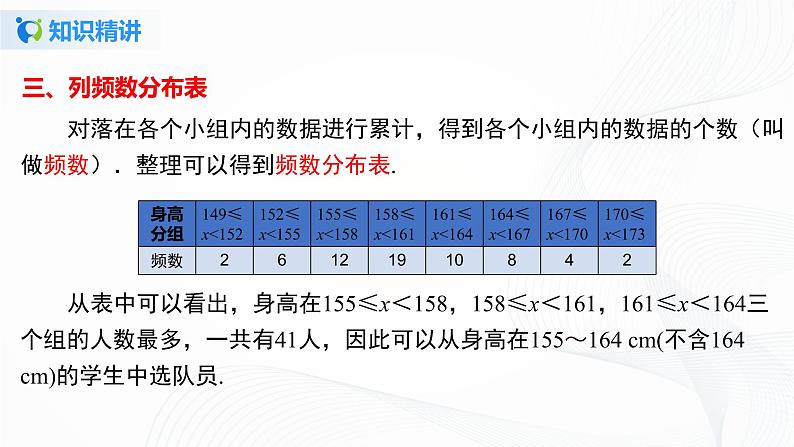 10.2 直方图--2021-2022学年七年级数学下册教学课件+教学设计+同步练习(人教版)07