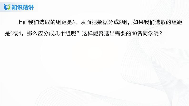 10.2 直方图--2021-2022学年七年级数学下册教学课件+教学设计+同步练习(人教版)08