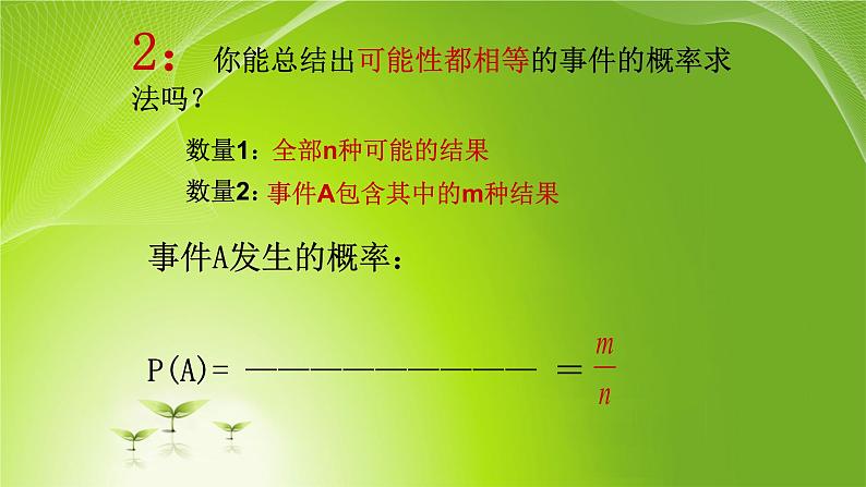 25.1.2概率  课件 人教版数学九年级上册06