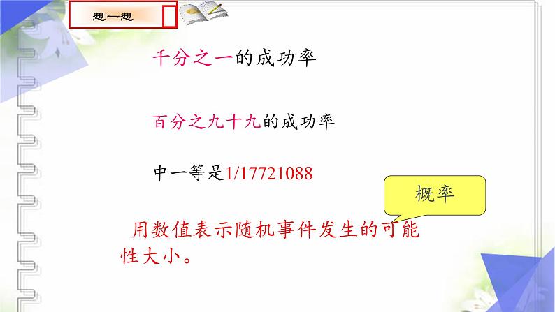 25.1.2概率  课件 人教版初中数学九年级上册第7页