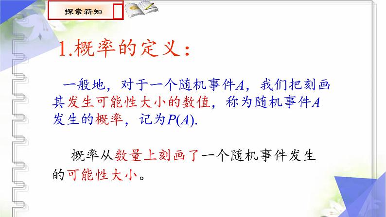 25.1.2概率  课件 人教版初中数学九年级上册第8页