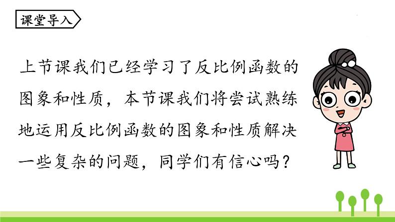 26.1.2反比例函数的图象和性质 课时2第4页