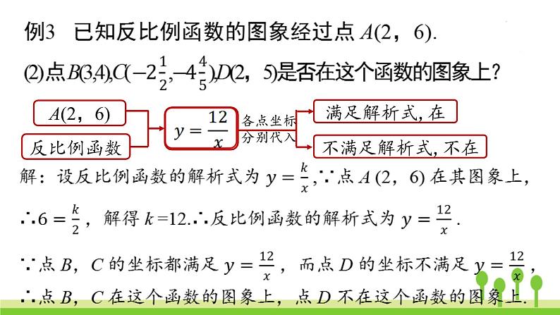 26.1.2反比例函数的图象和性质 课时2第6页