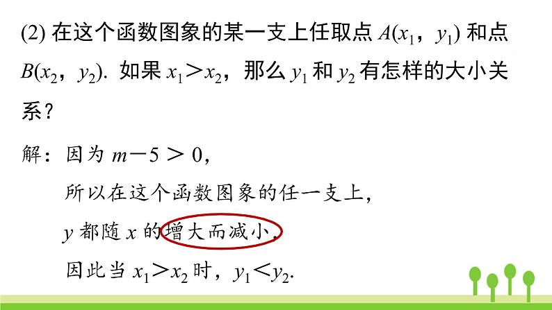 26.1.2反比例函数的图象和性质 课时2第8页