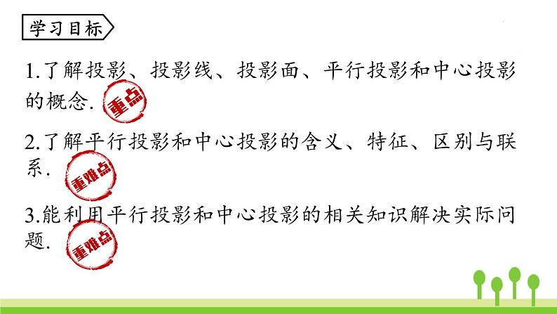 人教版数学九年级下册 29.1 投影 PPT课件03