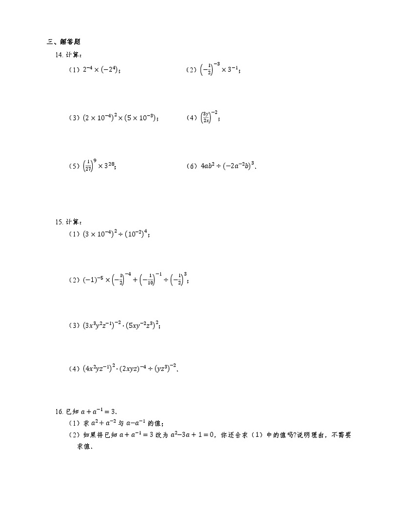 人教版2021年八年级上册15.2.3  整数指数幂 同步练习卷  含答案第2页