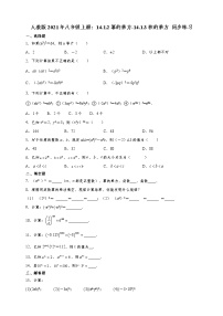 初中数学人教版八年级上册14.1.3 积的乘方测试题