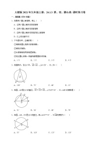 初中数学24.1.3 弧、弦、圆心角达标测试