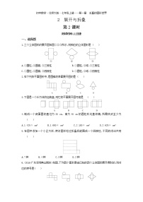 北师大版七年级上册1.2 展开与折叠第2课时练习题