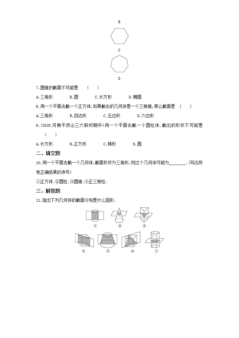 04-3　截一个几何体练习题第2页