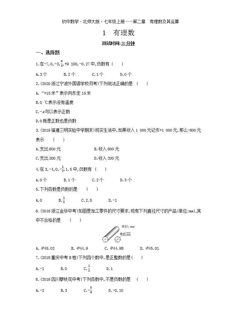 01-1　有理数练习题01
