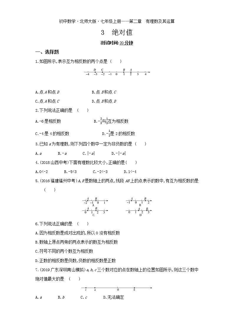 03-3　绝对值练习题01