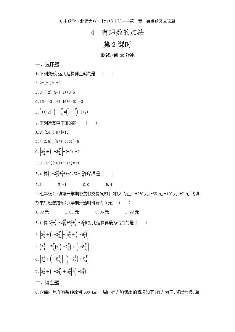05-4　有理数的加法 第2课时练习题第1页