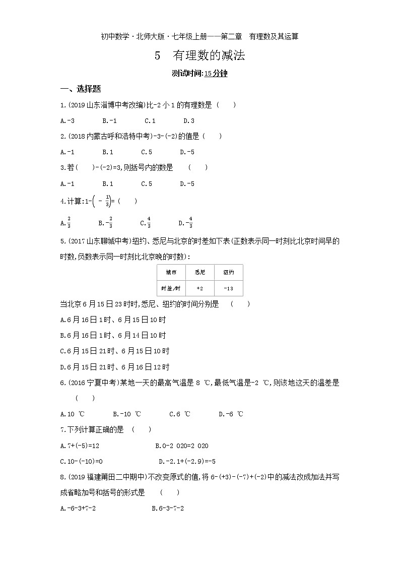 06-5　有理数的减法练习题01