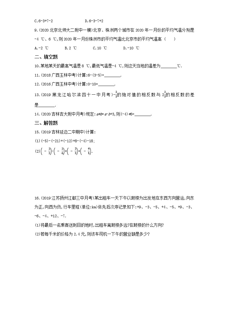 06-5　有理数的减法练习题02