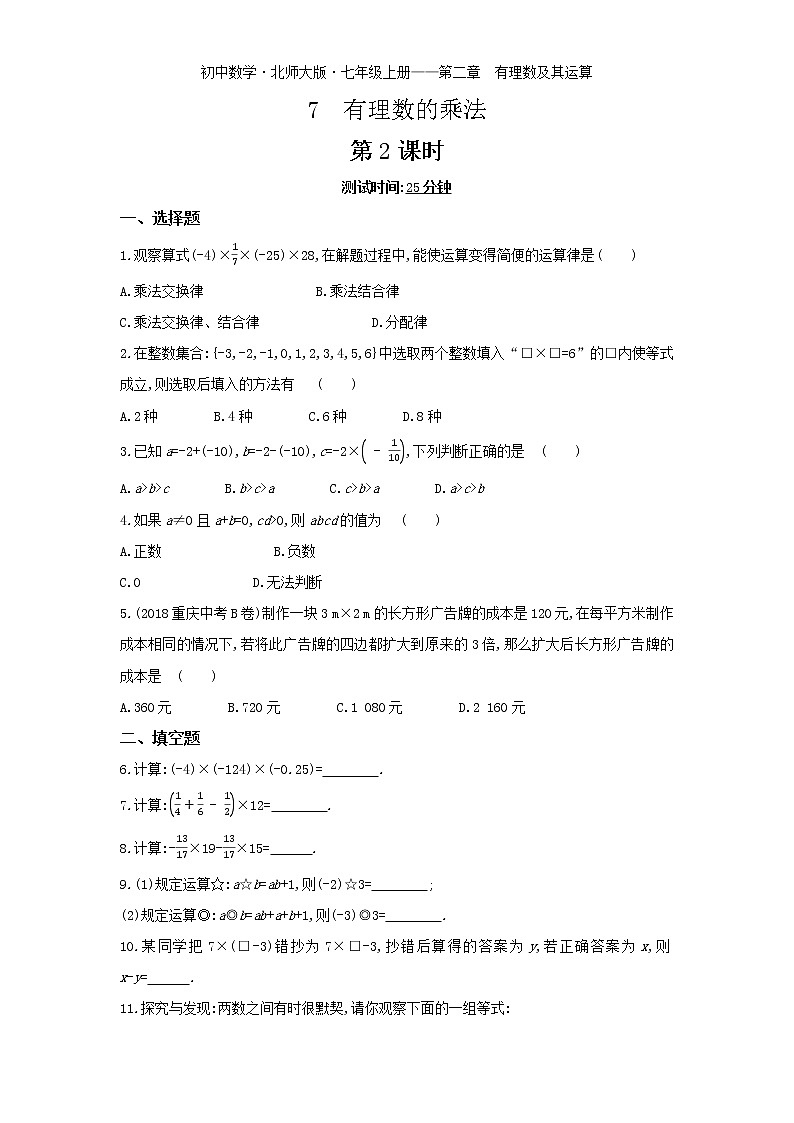 10-7　有理数的乘法 第2课时练习题第1页