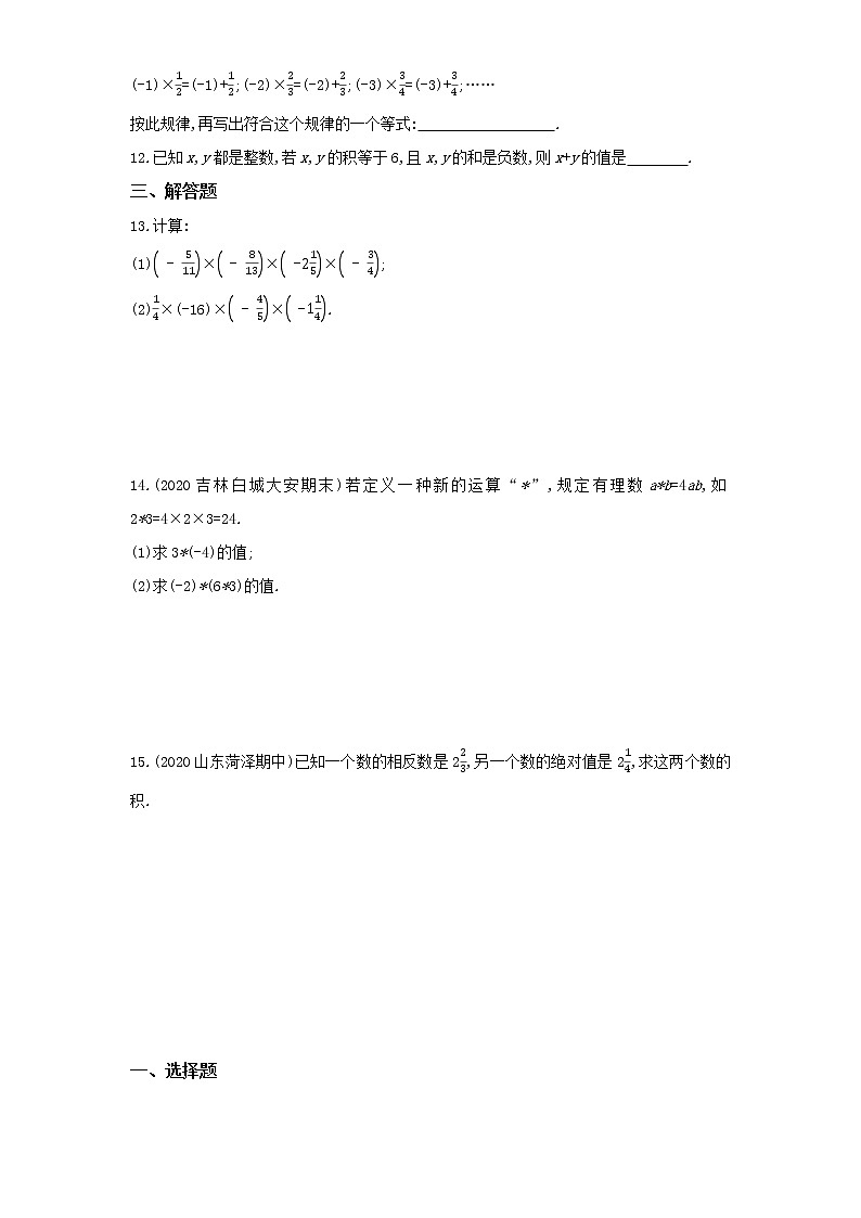 10-7　有理数的乘法 第2课时练习题第2页