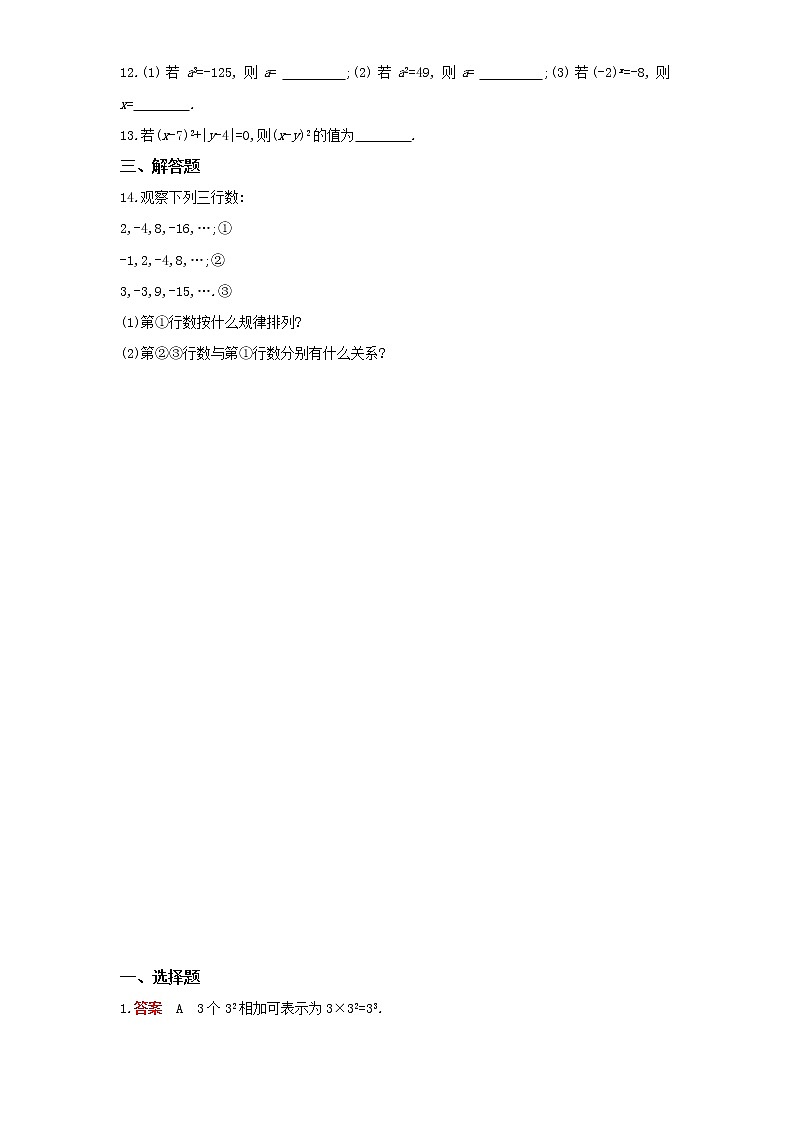 12-9　有理数的乘方练习题第2页