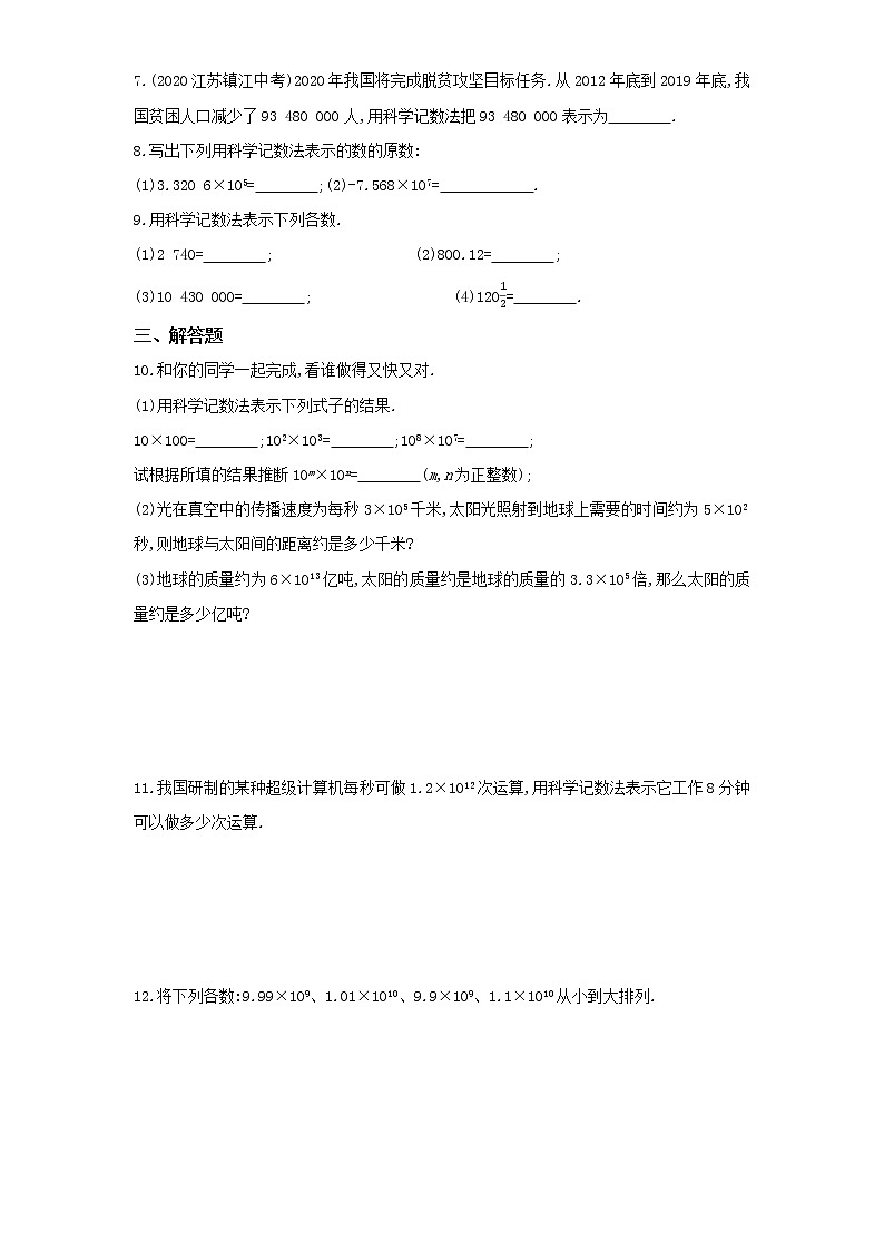 13-10　科学记数法练习题02