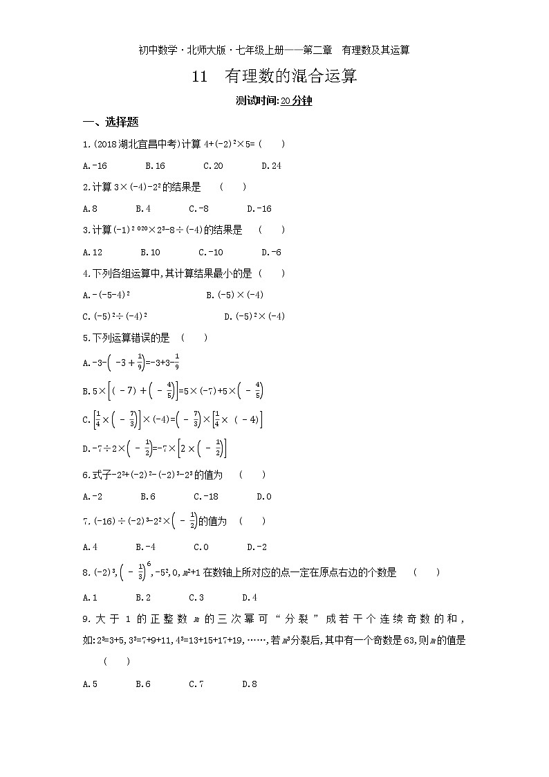 14-11　有理数的混合运算练习题01