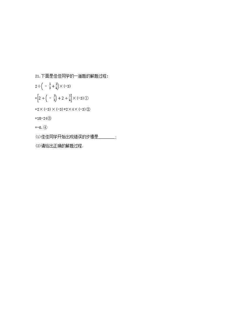 14-11　有理数的混合运算练习题03