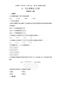 初中数学第二章 有理数及其运算2.12 用计算器进行运算课后练习题