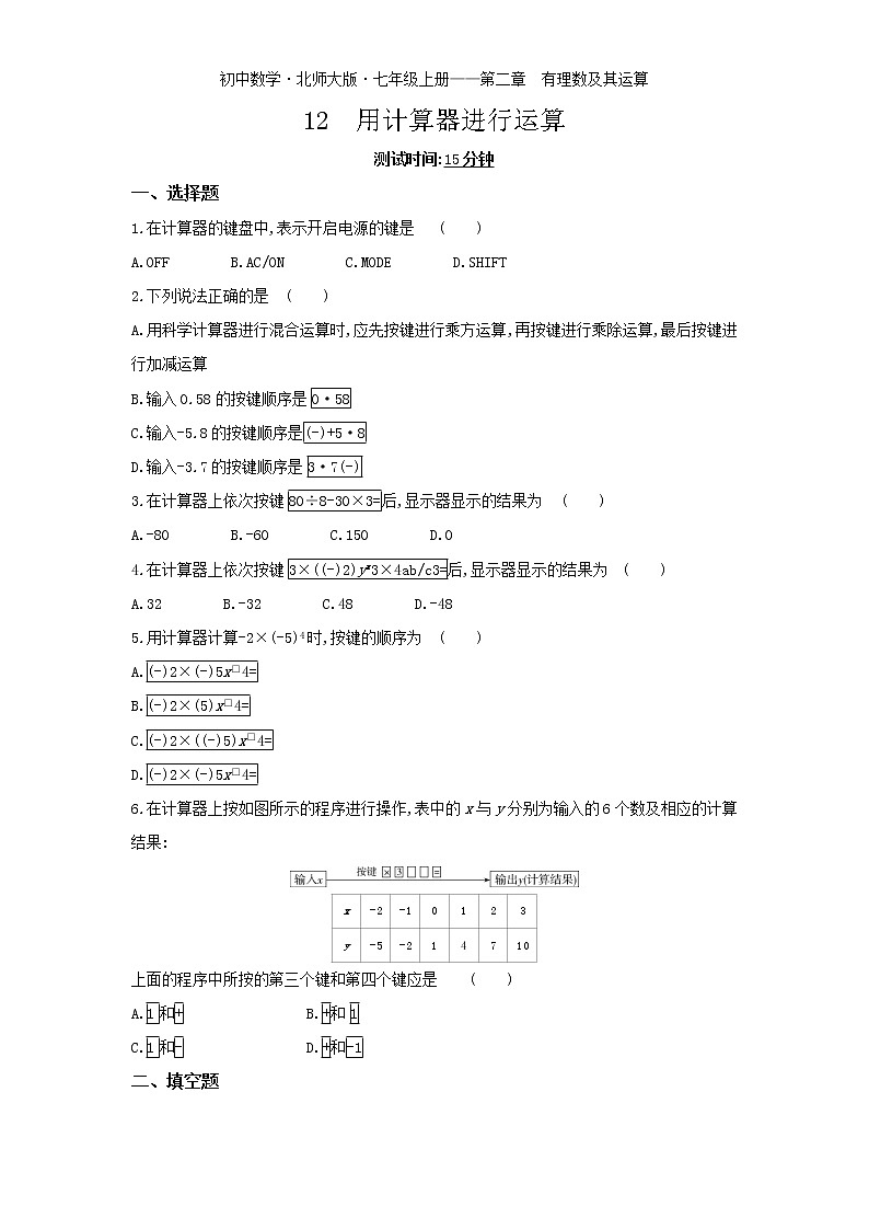 15-12　用计算器进行运算练习题第1页