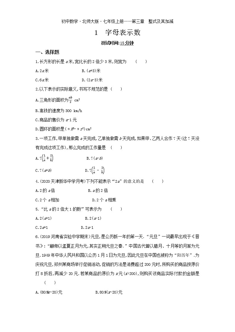 01-1　字母表示数练习题第1页
