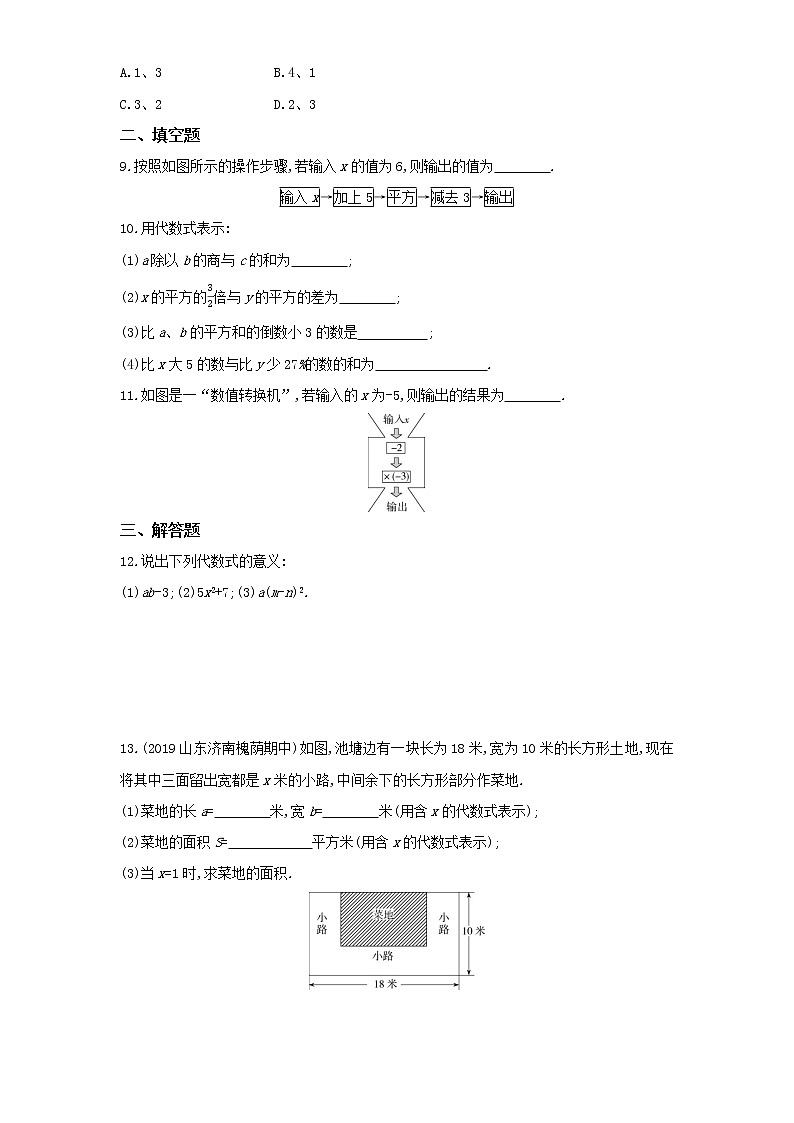 02-2　代数式练习题02