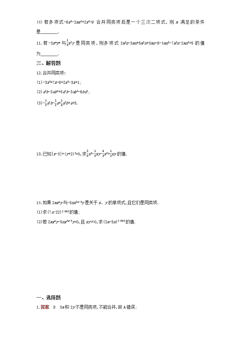 04-4　整式的加减 第1课时练习题02