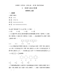 北师大版七年级上册3.5 探索与表达规律课时作业