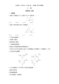 初中数学北师大版七年级上册第四章  基本平面图形4.3 角同步达标检测题