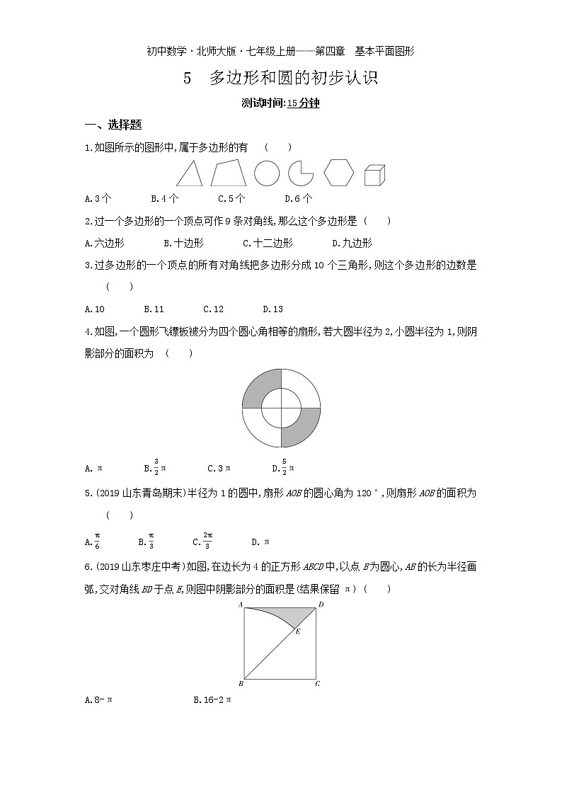 05-5　多边形和圆的初步认识练习题01