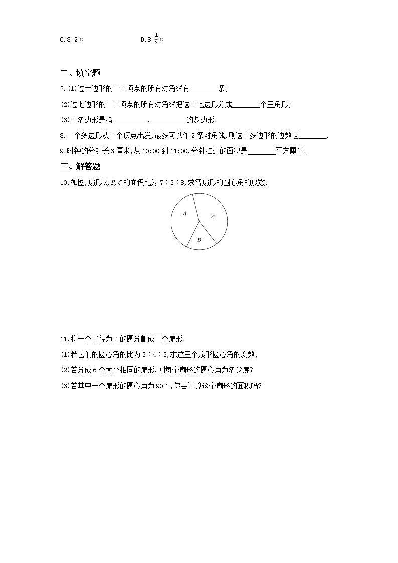 05-5　多边形和圆的初步认识练习题02