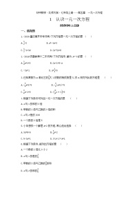 初中数学北师大版七年级上册5.1 认识一元一次方程课后复习题