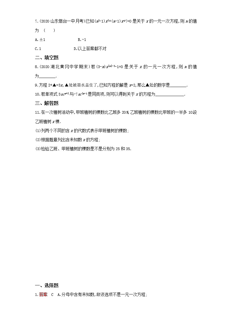 01-1　认识一元一次方程练习题02